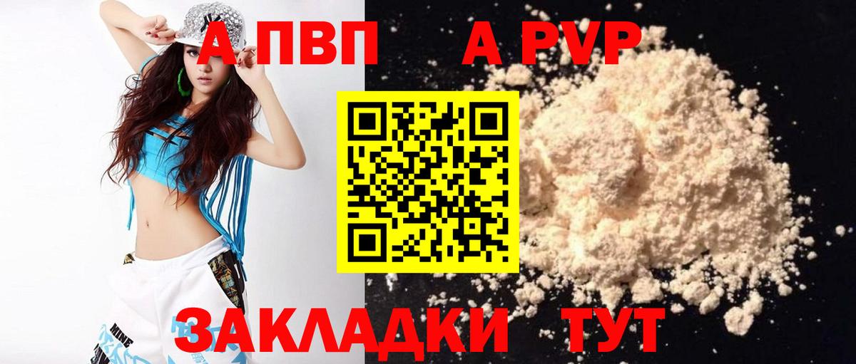 A-PVP VHQ Беслан