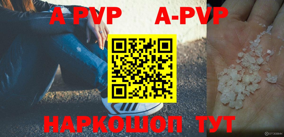 Беслан  А ПВП кристаллы  А ПВП VHQ  Вход с VPN 