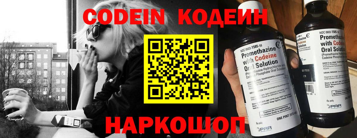 Кодеиновый сироп Lean Purple Drank  Вход с VPN  Беслан  Codein напиток Lean (лин) 