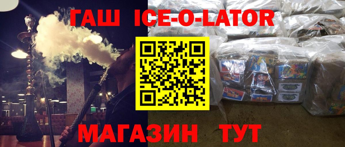 ГАШИШ ice o lator Беслан