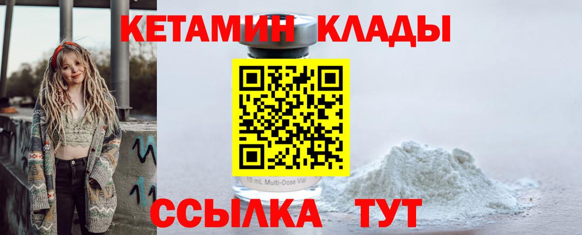 КЕТАМИН ketamine Беслан
