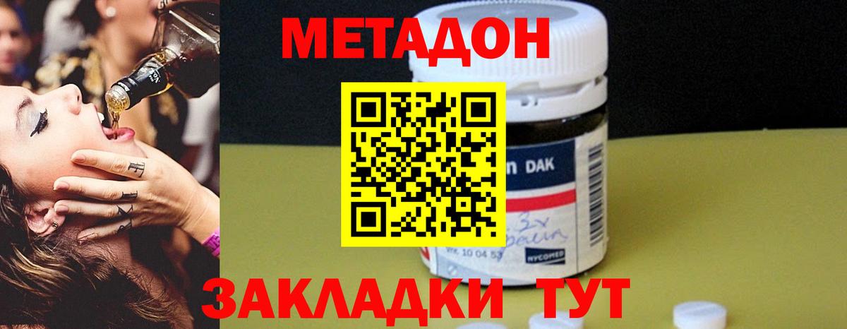 Метадон кристалл Беслан